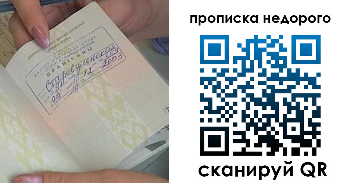 прописка законно в Кеми