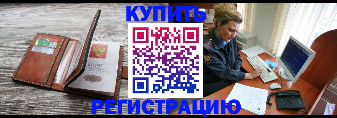 купить прописку в Кеми