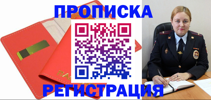 прописка от собственника в Кеми